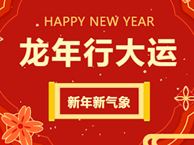 【放假通知】春節(jié)放假，華潤興瀘燃?xì)夥?wù)不打烊！