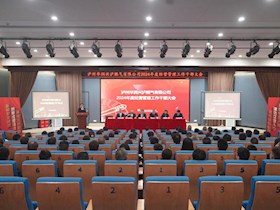 瀘州華潤興瀘燃?xì)庥邢薰?召開2024年度經(jīng)營管理工作干部大會暨黨風(fēng)廉潔建設(shè)和反腐敗工作集體廉潔談話