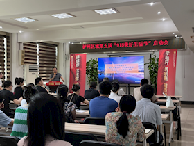  瀘州華潤興瀘燃氣有限公司召開第五屆915美好生活節(jié)啟動會
