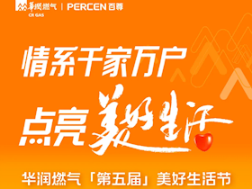 服務(wù)升級，情系千家萬戶；百城聯(lián)動，點亮美好生活