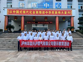 瀘州華潤(rùn)興瀘燃?xì)夤居邢薰军h委 開展2024年警示教育