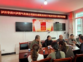 結(jié)對(duì)幫扶聚合力 黨建引領(lǐng)促振興 ——瀘州華潤興瀘燃?xì)獾胶辖h先灘鎮(zhèn)龍?zhí)锎彘_展鄉(xiāng)村振興調(diào)研與共建