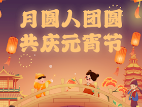 元宵佳節(jié)，華潤(rùn)興瀘燃?xì)?amp;百尊精選鉅惠，溫暖您的團(tuán)圓時(shí)刻！