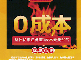 優(yōu)化營(yíng)商環(huán)境 燃?xì)饨玉g低至零成本